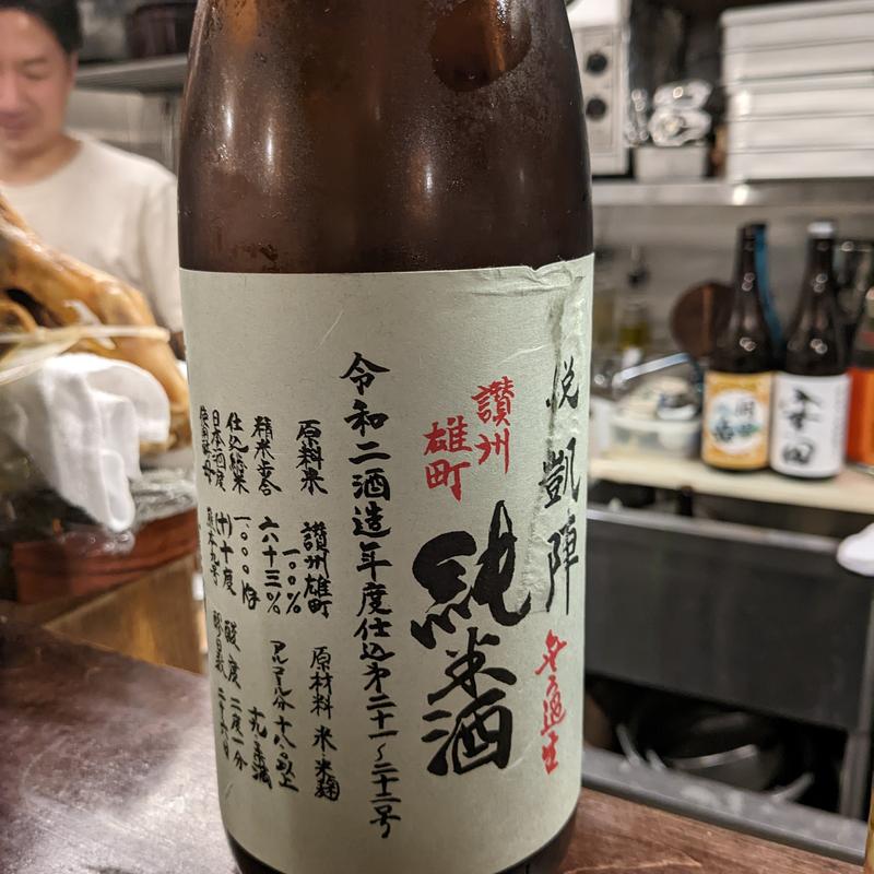 悦凱陣(志のぶ屋)