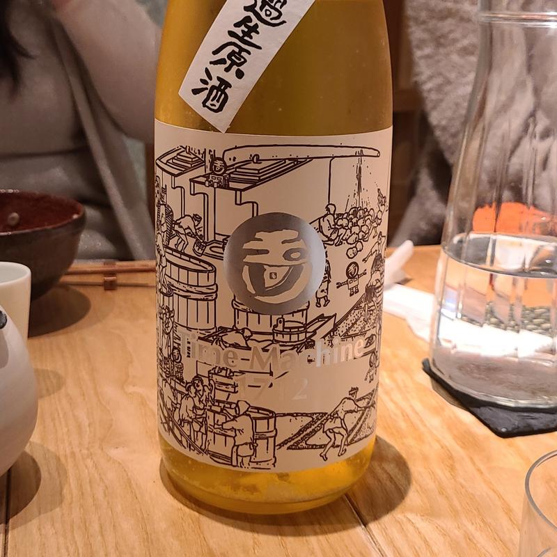 京都「玉川 タイムマシン1712 無濾過生原酒」(酒 秀治郎)