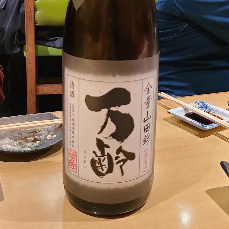 佐賀「万齢 冬の酒 山田錦 純米」(居酒屋　純ちゃん )