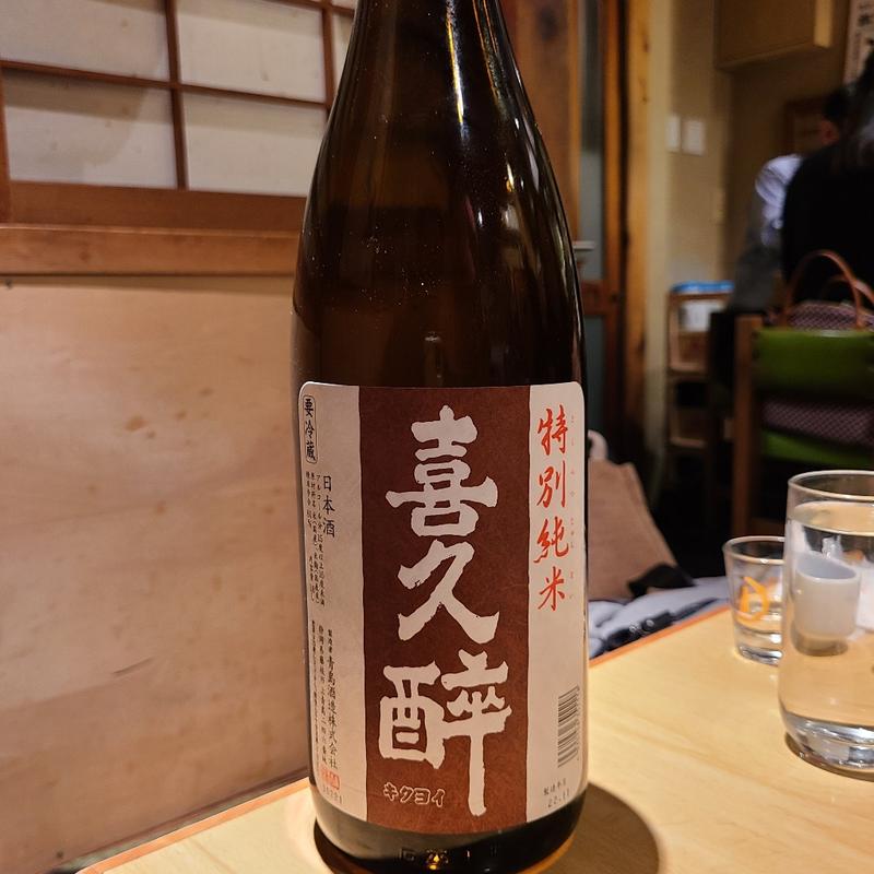 静岡「喜久酔 特別純米」(居酒屋　純ちゃん )