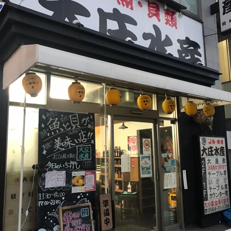 外観(大庄水産 岡崎駅前店 )