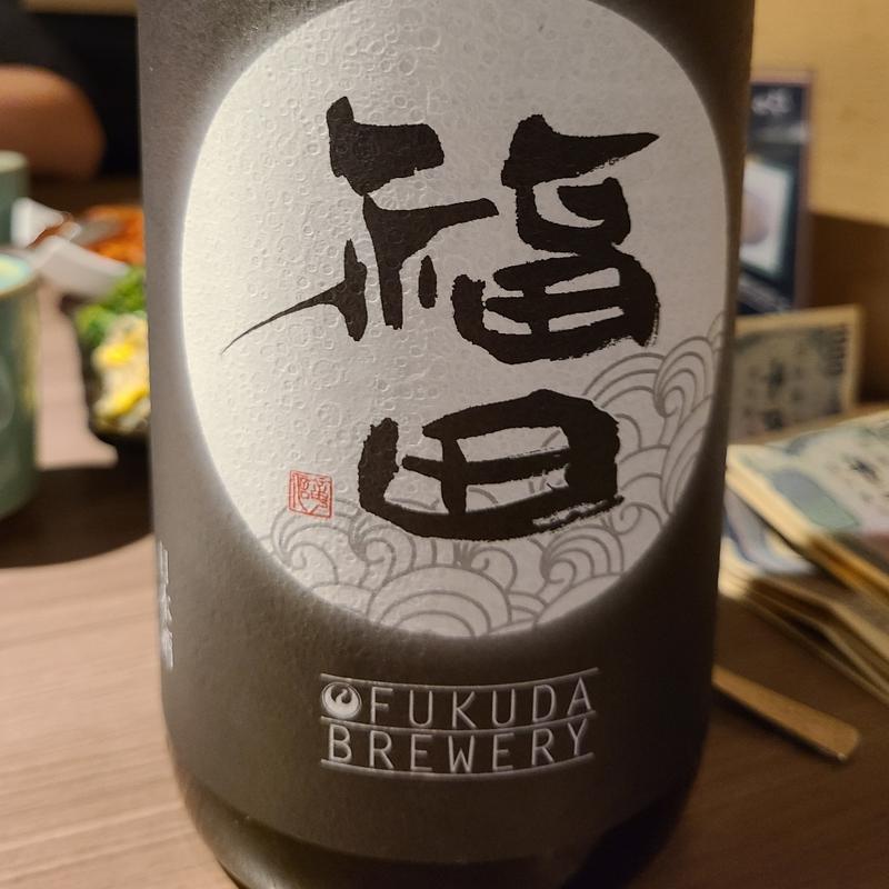 長崎「福田 純米 やまだにしき」(肉と日本酒 )