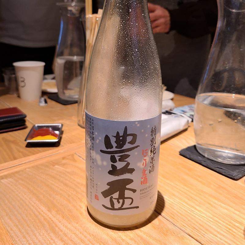 青森「豊盃 特別純米酒にごり生酒」(酒 秀治郎)
