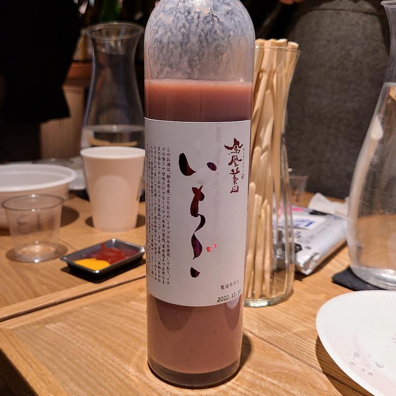 小林酒造「鳳凰美田 いちご」(酒 秀治郎)