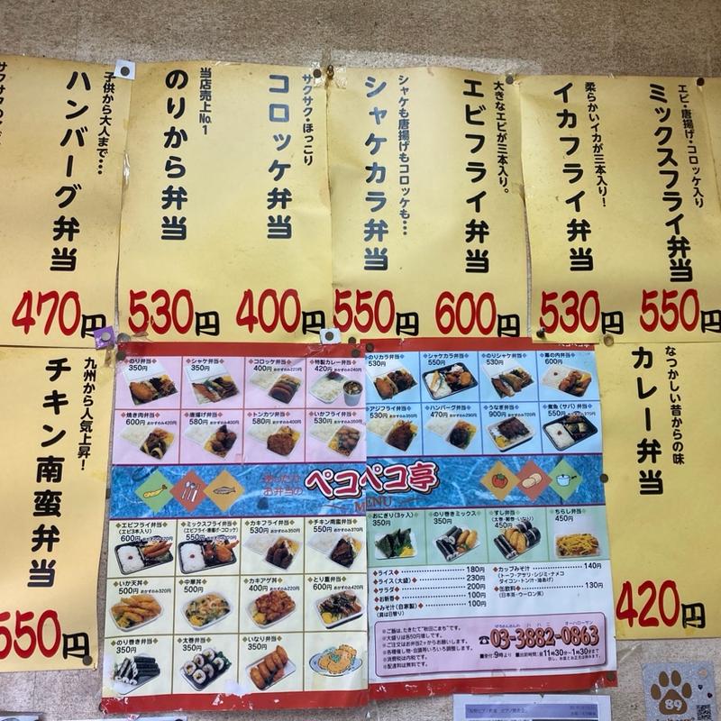 メニュー(ペコペコ亭)