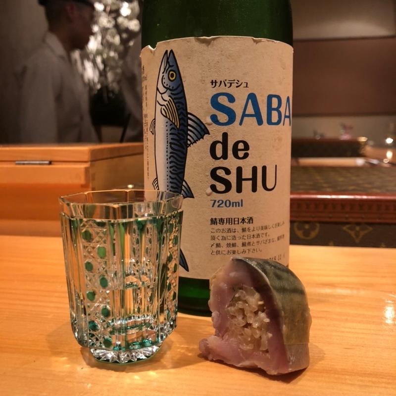 サバ押し寿司(鮨 尚充(たかみつ))