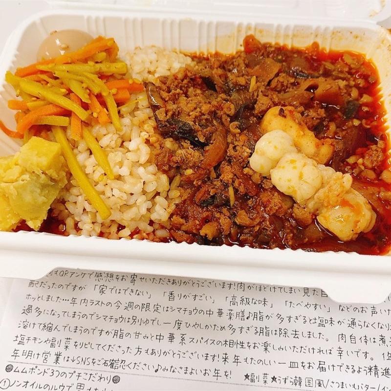 中華薬膳キーマカレー(ムムポンド)