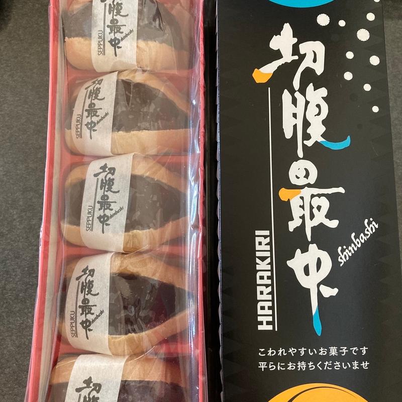 切腹最中(御菓子司 新正堂)