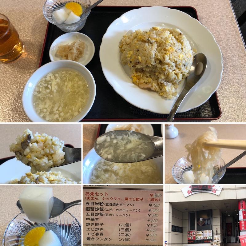 蝦蟹炒飯(新楽園)