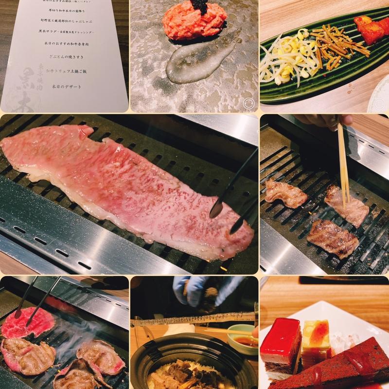 (東京焼肉　黒木)