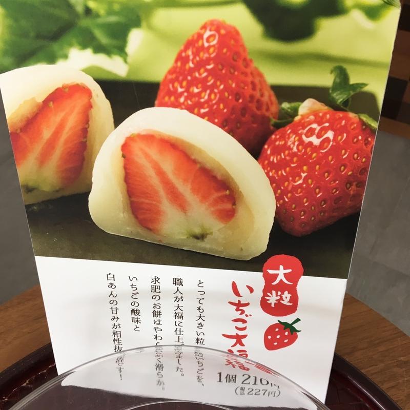 いちご大福(菓寮 伊藤軒)