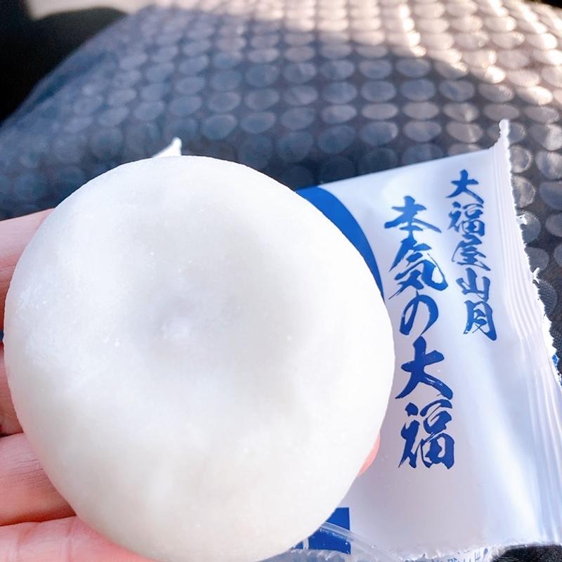 本気の大福(大福屋 山月)