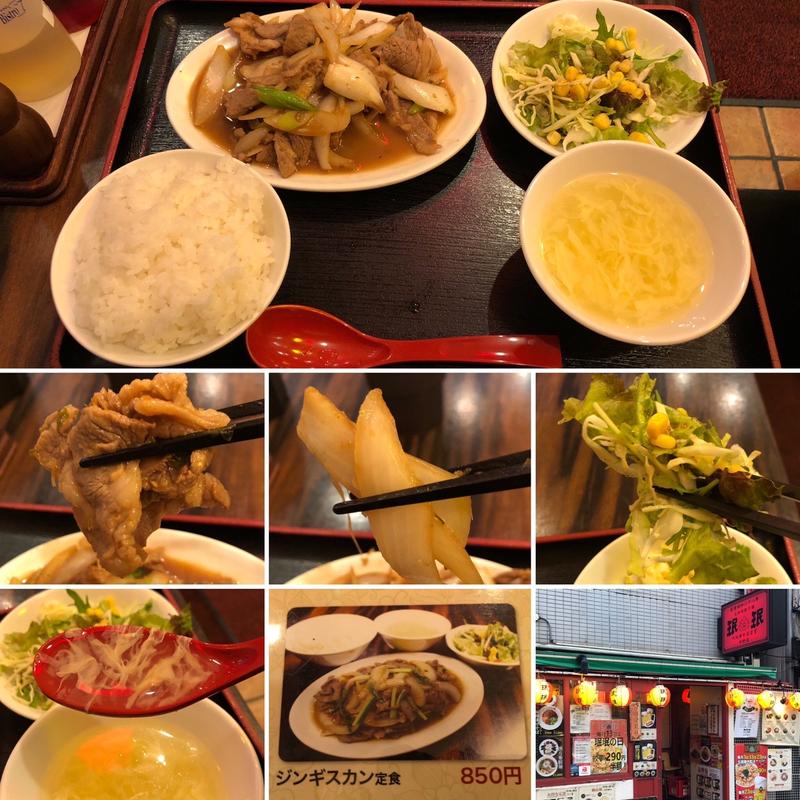 ジンギスカン定食(珉珉 中野店 （みんみん ）)