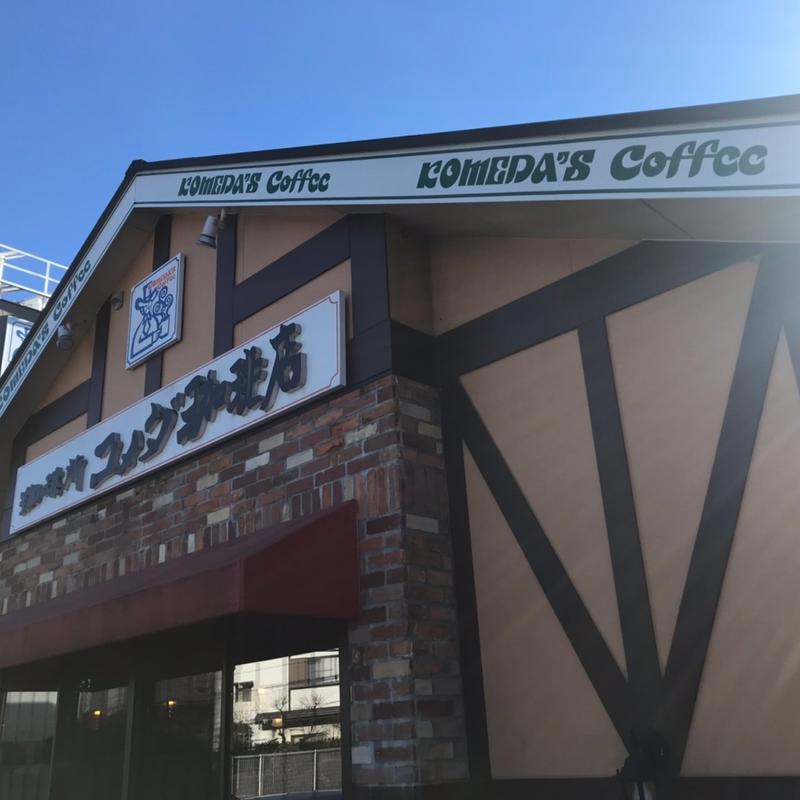 外観(コメダ珈琲店 富士吉田店 )