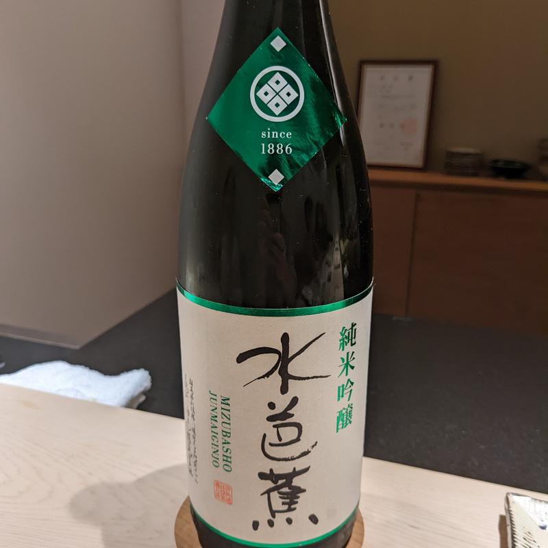 水芭蕉(鮨 西崎)