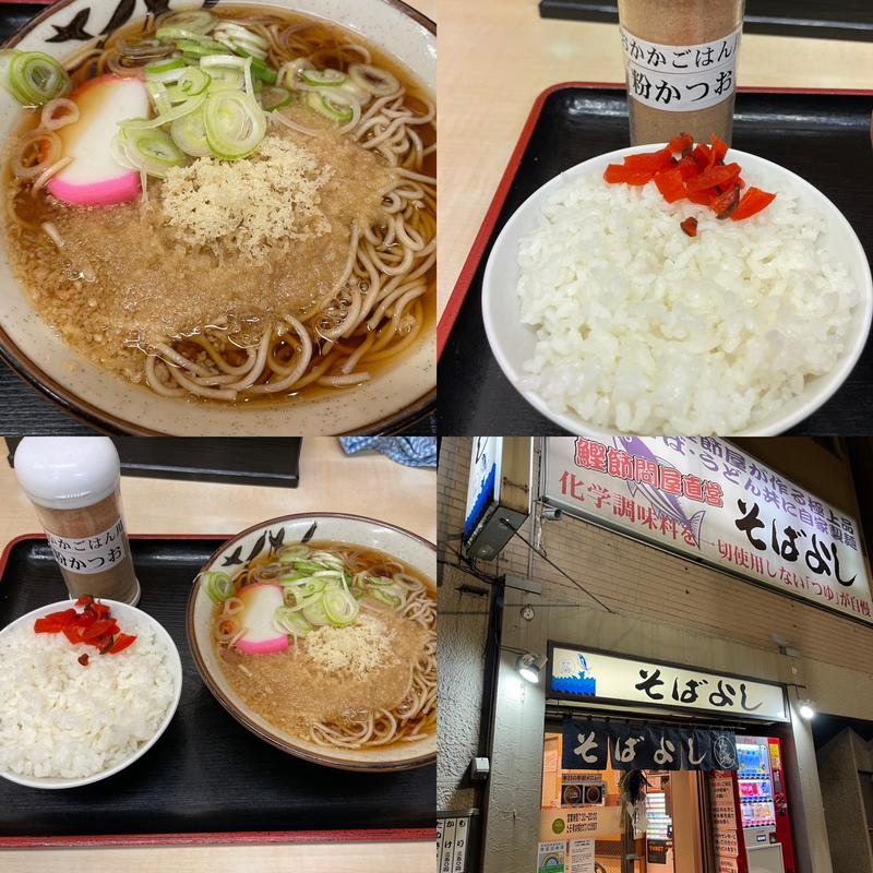 たぬきそば(そばよし)