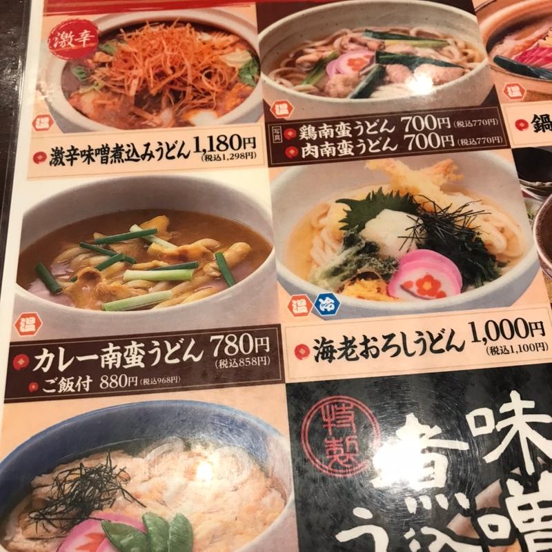 メニュー表(なごみの郷 )