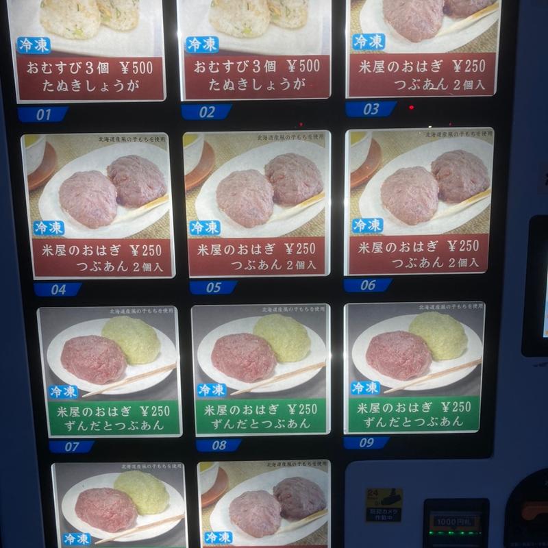 おはぎ(おむすびきゅうさん )