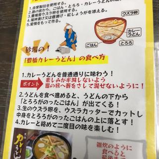 カレーうどんの食べ方(砂場)