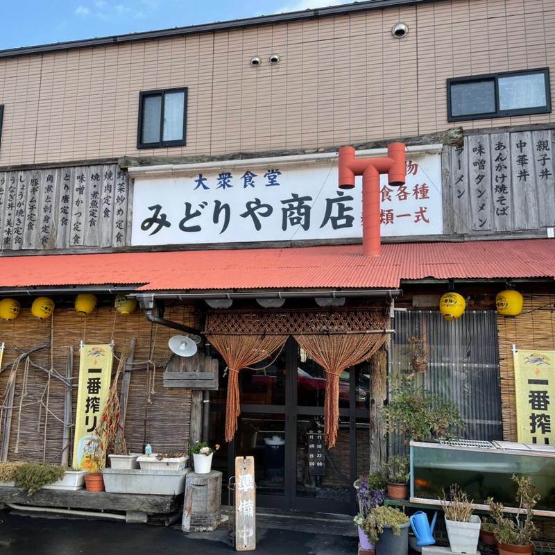 (大衆食堂 みどりや商店 )