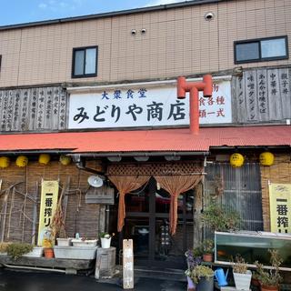 (大衆食堂 みどりや商店 )