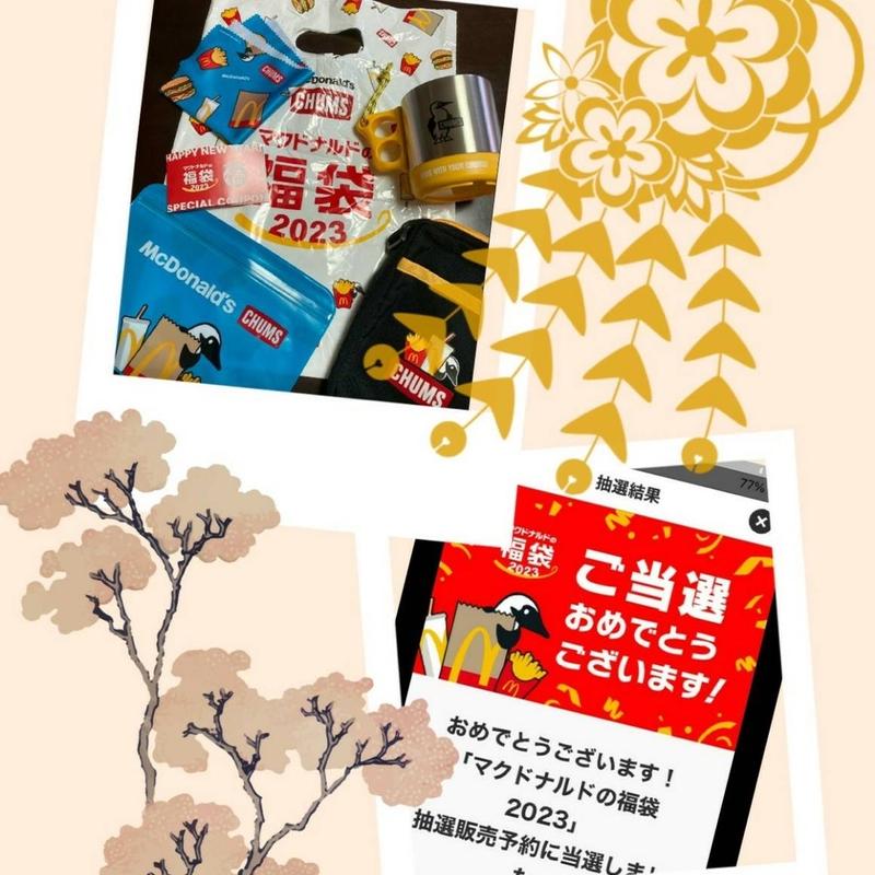 福袋(マクドナルド 足立六町店)