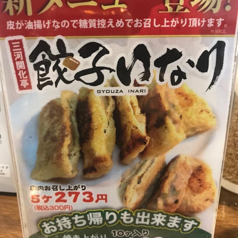 (三河開化亭 豊橋岩田店)