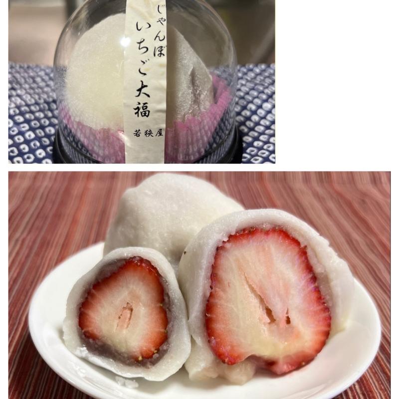 じゃんぼいちご大福(羽衣もなか若狭屋本店)