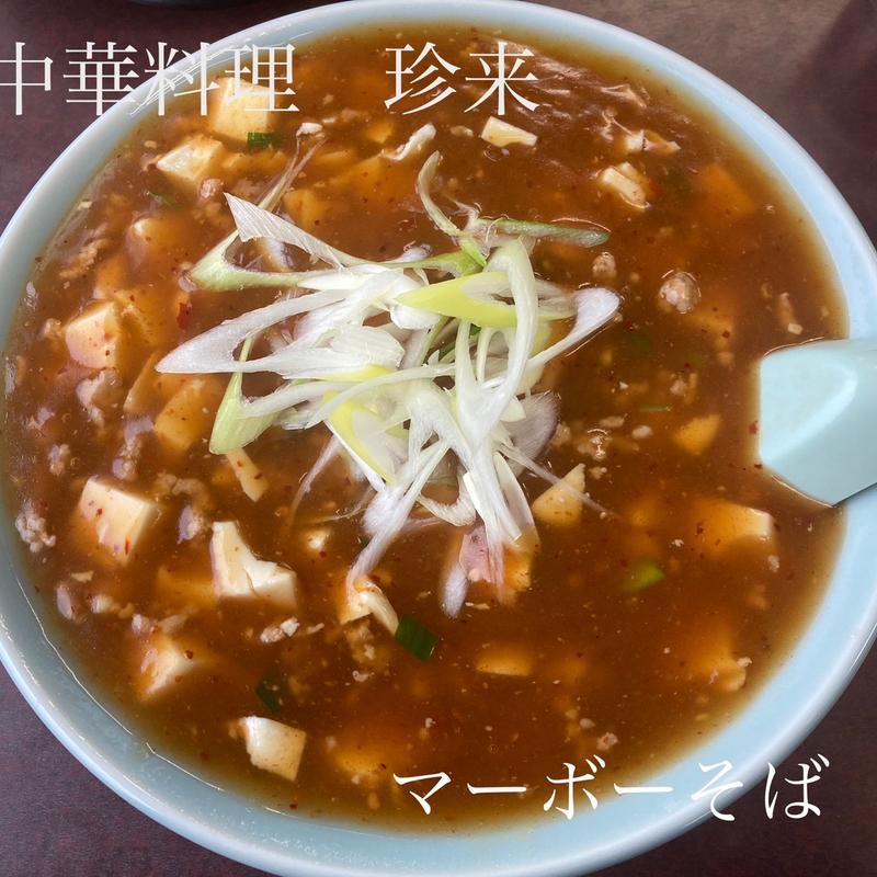 マーボーそば(中華料理珍来)