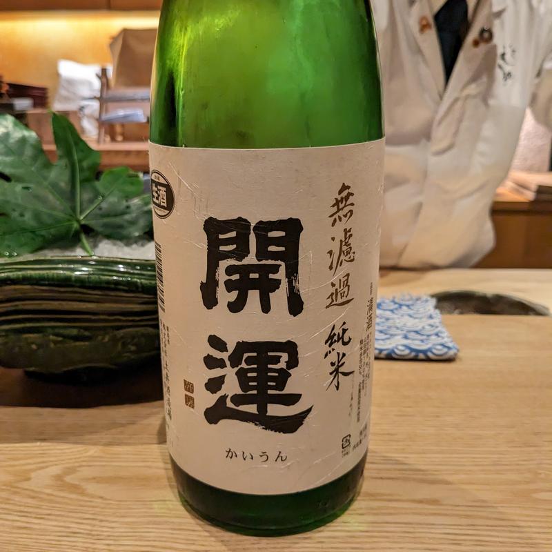 開運(くずし 之助 （クズシ ノスケ）)