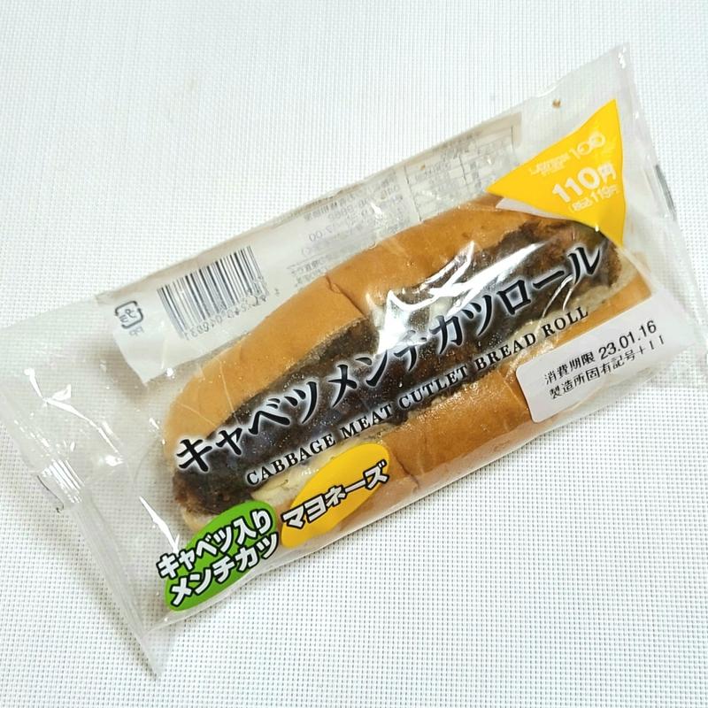 キャベツメンチカツロール(ローソンストア100 板橋赤塚新町店)