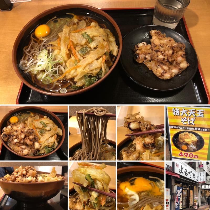 特大天玉そば大盛にゲソ天(よもだそば 新宿西口２号店)