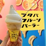 ソフトクリーム(フタバフルーツパーラー アーバンドックららぽーと豊洲店)