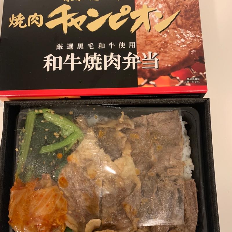 焼肉チャンピオン(駅弁屋 祭 )