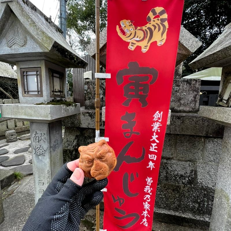 寅まんじゅう(（有）曽我乃家本店)