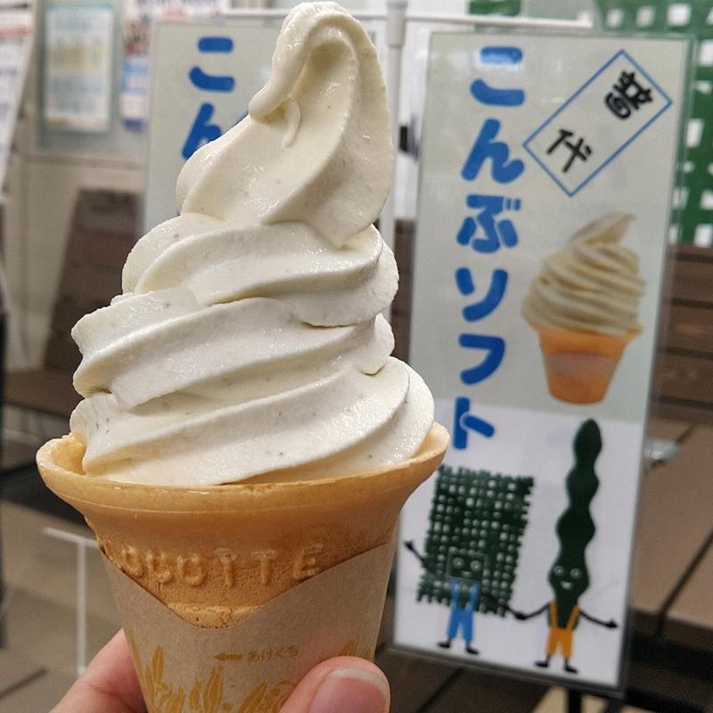 こんぶソフトクリーム(道の駅 青の国ふだい)