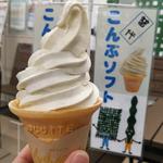 こんぶソフトクリーム