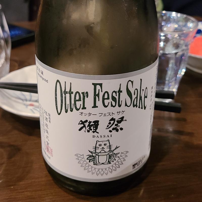 山口「獺祭 Otter Fest Sake 」(つくしのこ)