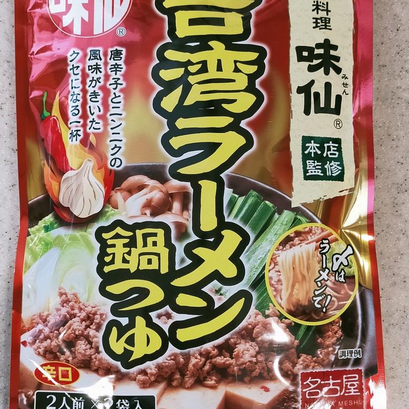 台湾ラーメン鍋つゆ(味仙)