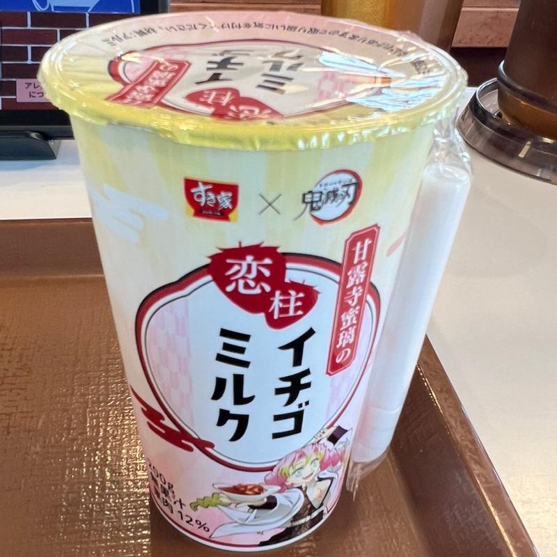 鬼滅の刃イチゴミルクセット(すき家 長岡宮内店 )