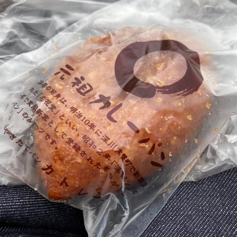 元祖カレーパン(カトレア)