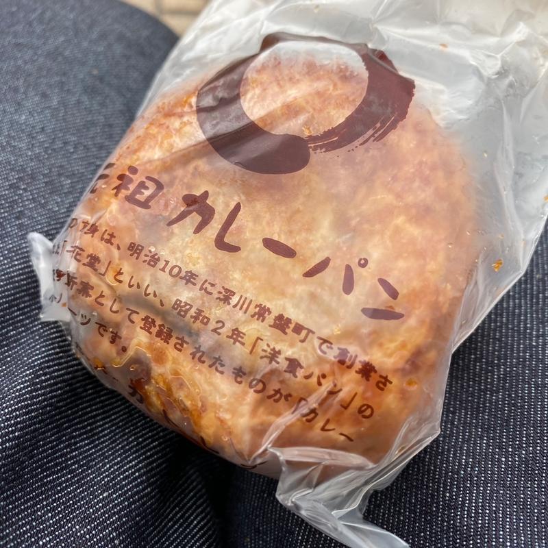 辛口カレーパン(カトレア)