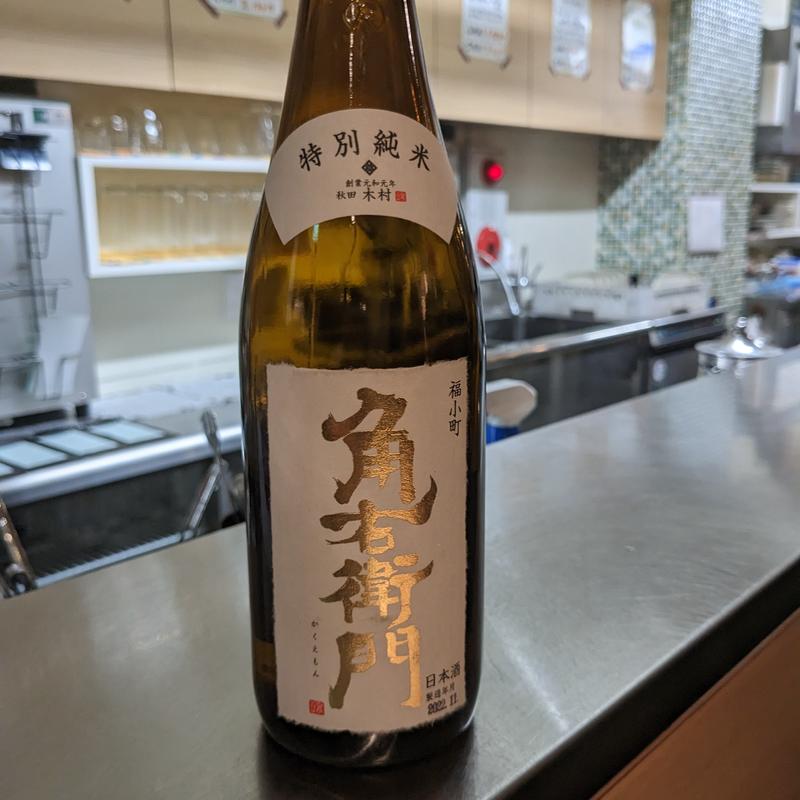 角右衛門(鳥はん 麻布十番店)