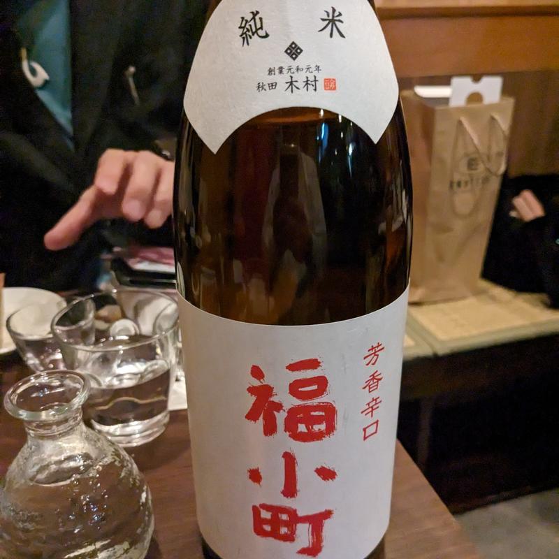 福小町(まほろば )