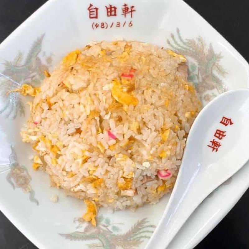 チャーハン(自由軒 )