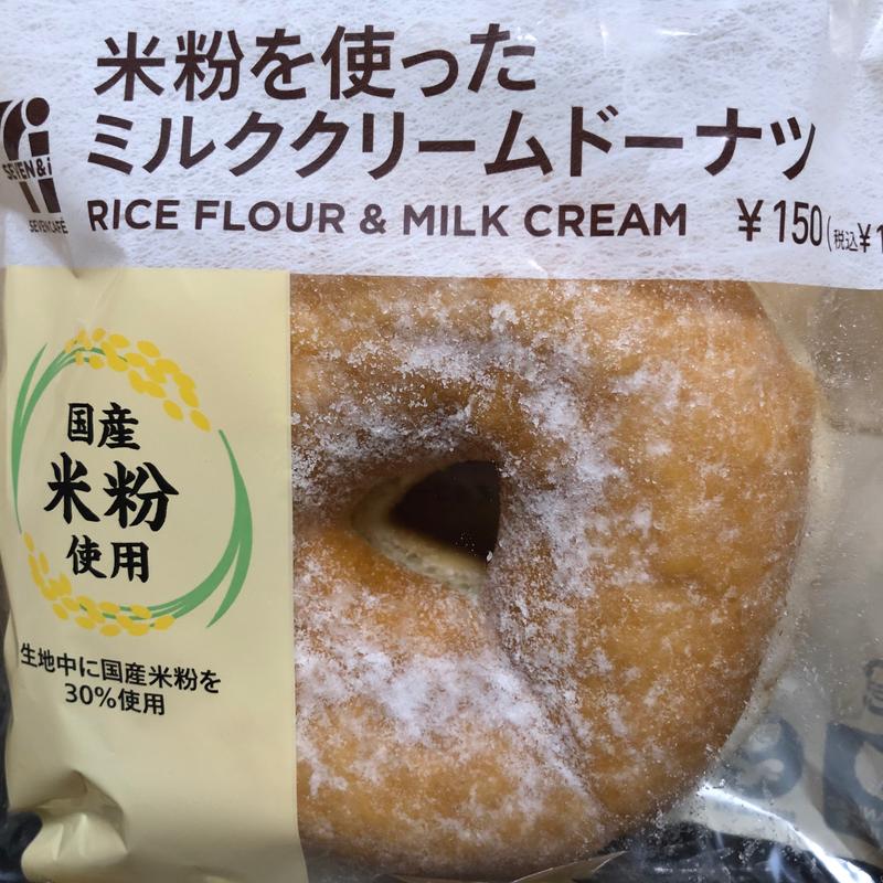 米粉を使ったミルククリームドーナツ(セブン-イレブン 足立青井１丁目店)