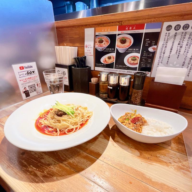 成都汁なし担々麺･小麻婆丼セット(成都正宗担々麺 つじ田)