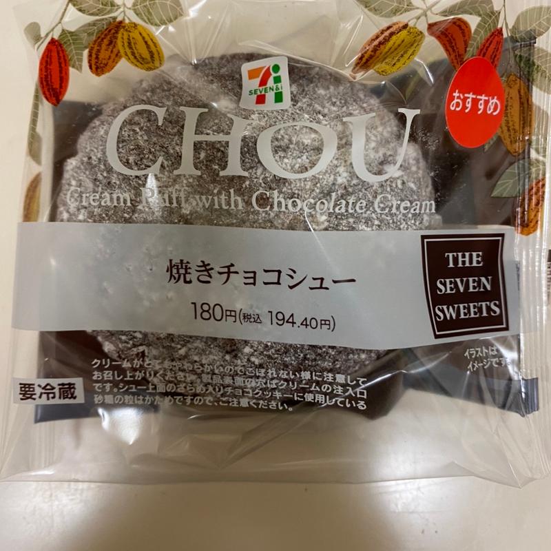 シュークリーム(セブンイレブン 東村山恩多町5丁目店)