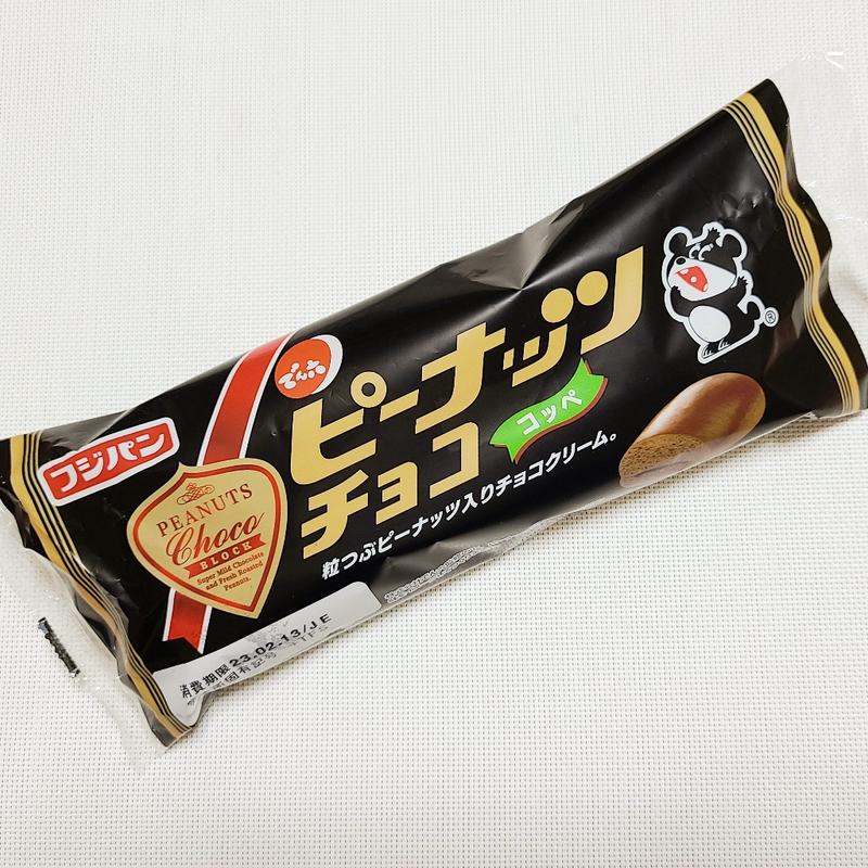 でん六ピーナッツチョココッペ(コモディイイダ赤塚新町店)