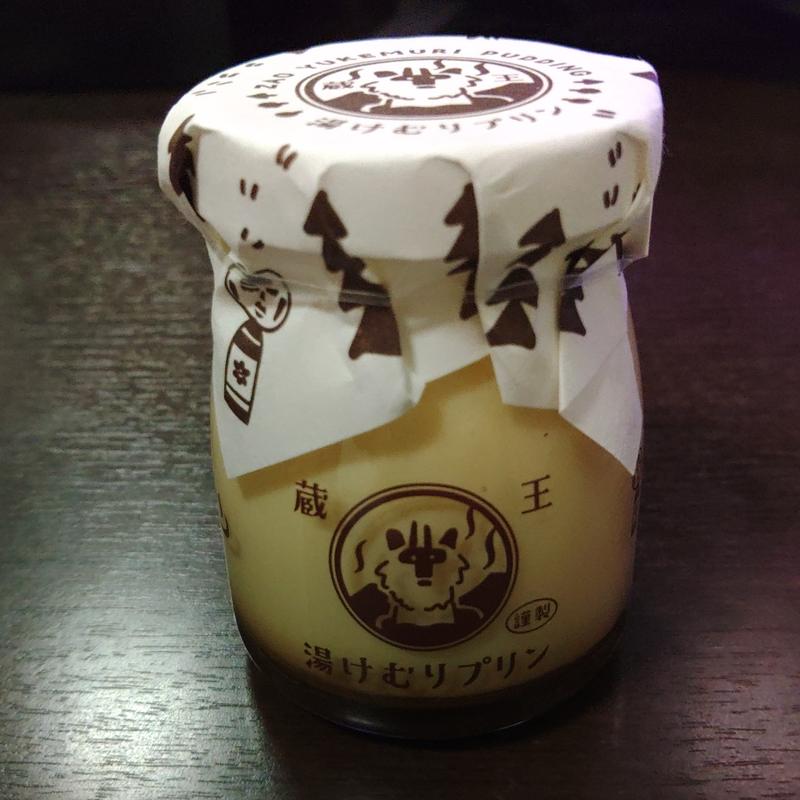 蔵王昔懐かしプリン(蔵王湯けむりプリン)